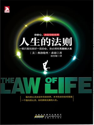 cover image of 人生的法则